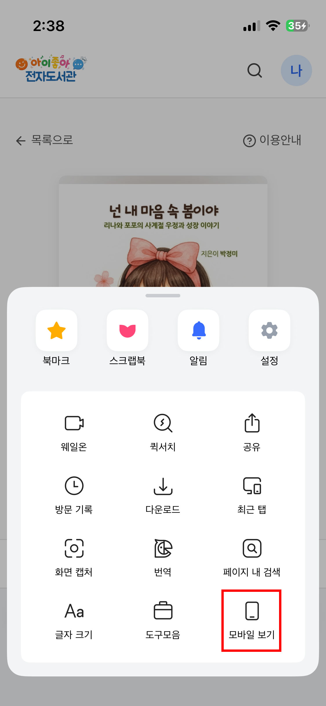 네이버 웨일 보기 설정 2