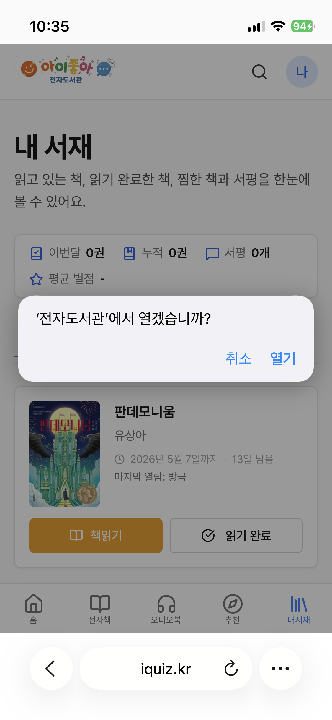 북큐브 전자도서관 앱 자동실행