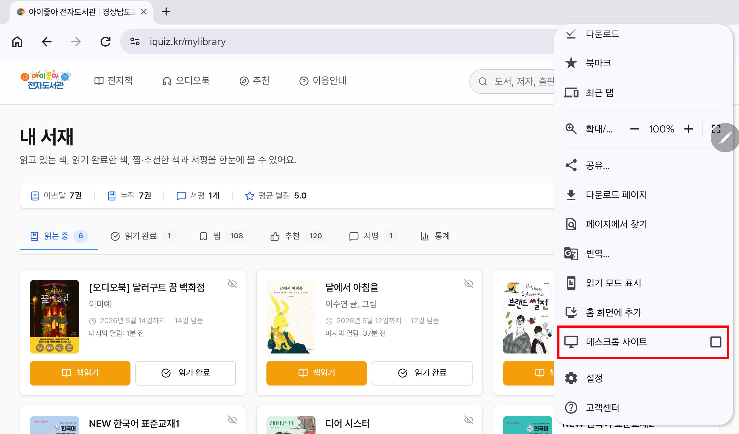 데스크톱 사이트 해제