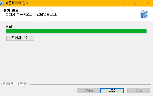 설치 실행